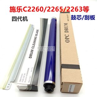 富仕施乐IV C2260 C2265 C2263 7120 7122 7125 7220 鼓芯 刮板