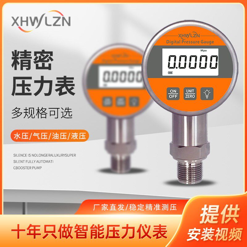 不锈钢数b显压力表XHP60测水压气压油压液压一表多用数字智能型