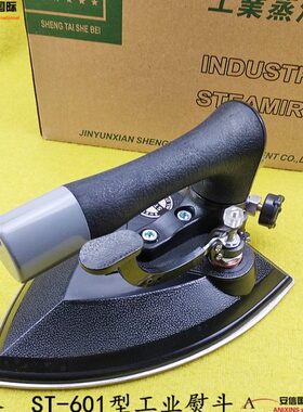 盛泰ST-601干洗店用全蒸汽烫斗 按式大烫 601按式保温型熨斗包邮