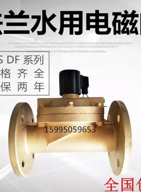 ZCS DF水用铸铁法兰先导电磁阀常闭DN32 40 50 65 80 100 150 200