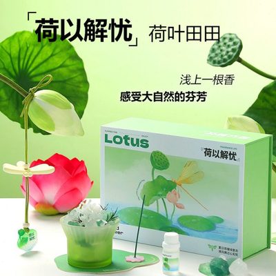 荷以解忧夏日限定无火香薰创意礼盒教师节朋友闺蜜生日礼物室内