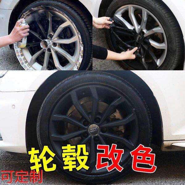 汽车轮毂改色喷膜全车身轮胎改色钢圈亮黑色手喷漆可手撕喷膜定做