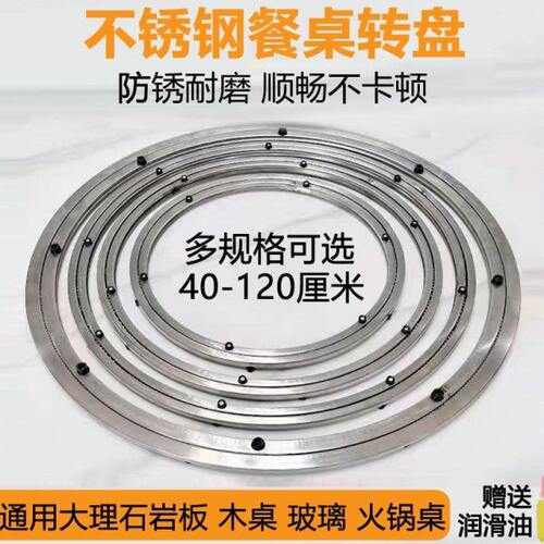 餐桌转盘底座不锈钢旋转圆盘大理石岩板玻璃火锅桌转心圈轨道轴承