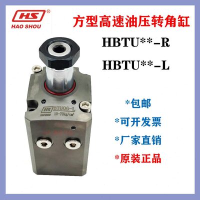 HS方型高速转角油缸HBTU02-R HBTU04-R HBTU06/10-R HBTU16/25-R