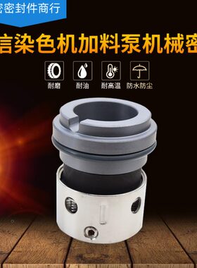 立信机械密封件59U- 24/25/28/30/33/41.3/43/53/60印染机专用