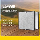 适配豹米空气净化器滤网1代2代过滤芯CMI300A CMI300B活性炭除味