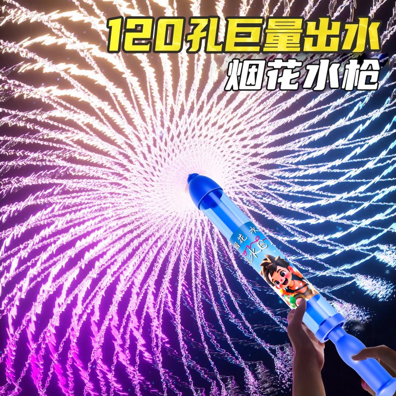 烟花水枪儿童玩具喷水2025新款抽拉式烟火洒水滋呲水枪拍照水烟花