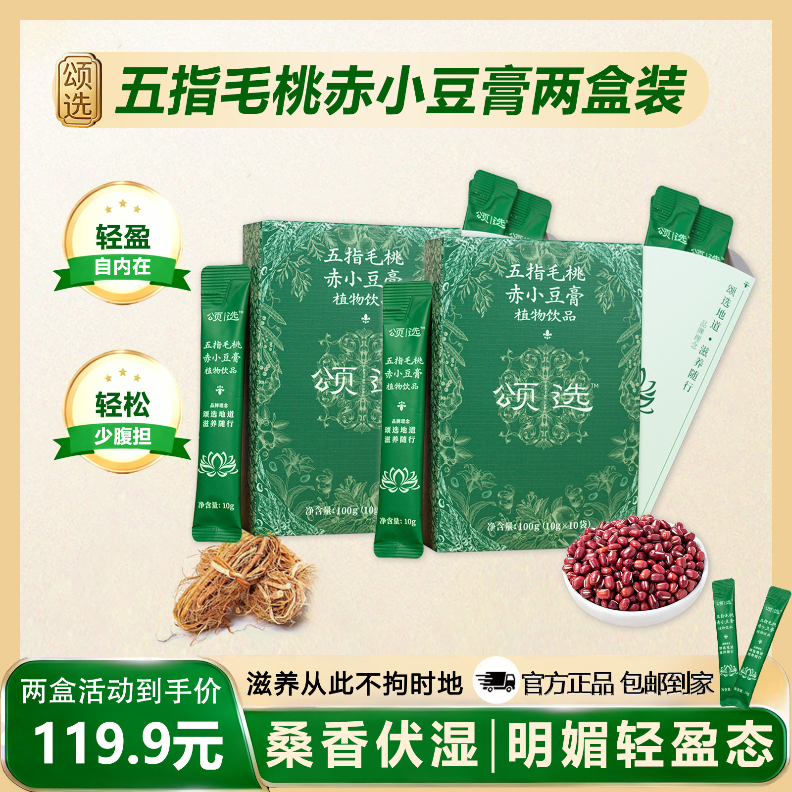颂选五指毛桃茯苓膏古方山楂赤小豆桑椹山楂清养膏湿茶饮便携袋装