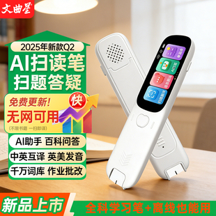 文曲星Q3扫描翻译笔护眼屏AI助手口译评测中英互译学习神器口译测评便携式 3.69寸扫题器无网使用全科答疑