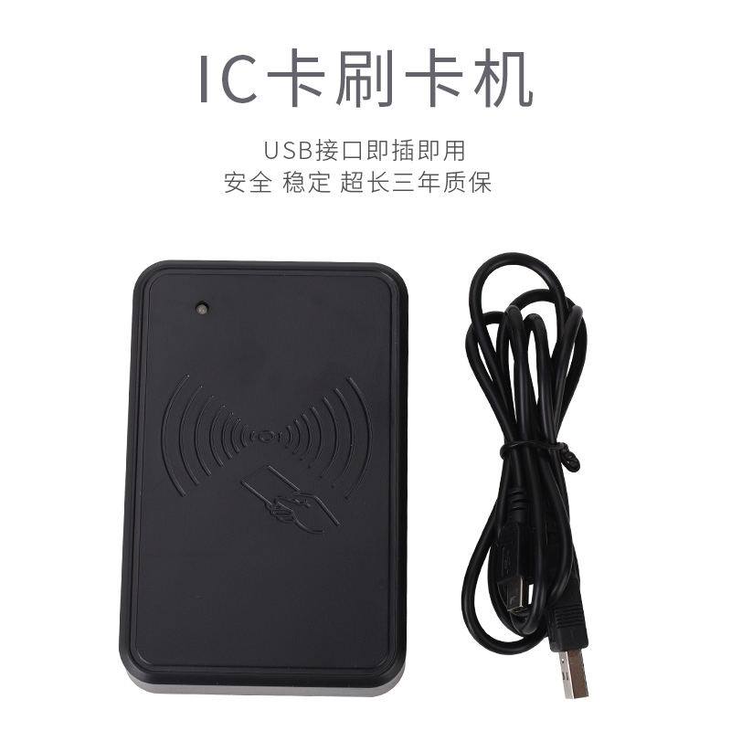 会员刷卡机读卡器磁条卡ic卡id卡刷卡器会员积分卡vip感应读写器