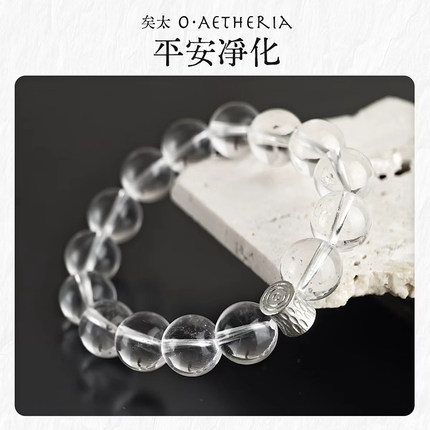 矣太【平安净化】7A巴西天然白水晶手链女生日礼物925银简约手串