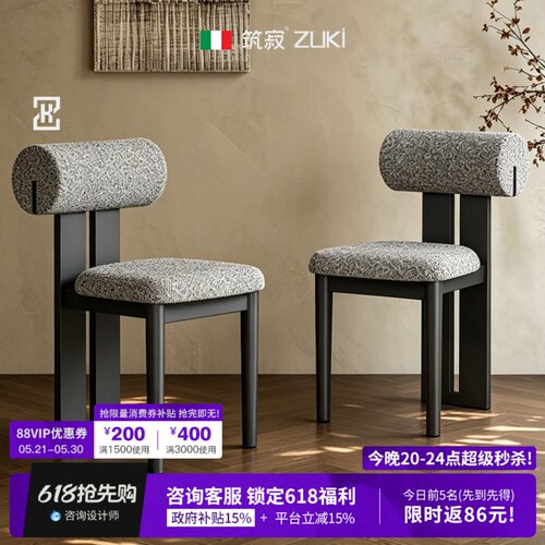 【设计师推荐！】筑寂极简餐椅
