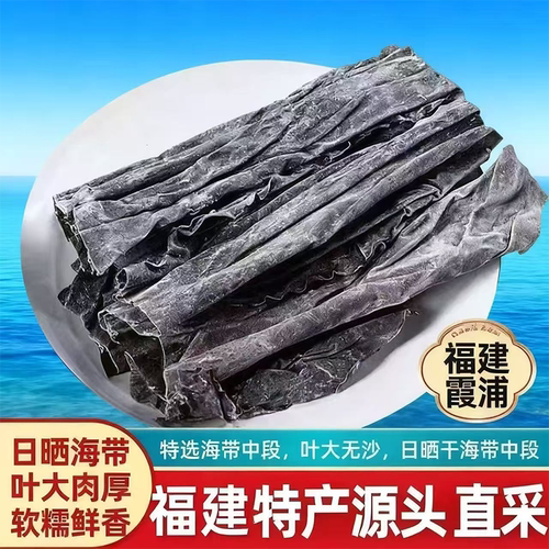 霞浦海带片干货一级海带干厚实