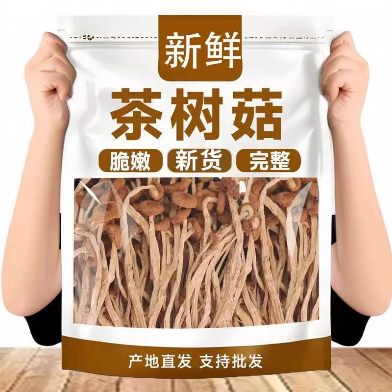茶树菇干货甄选新货菌菇古田农家自产茶树菇食用菌