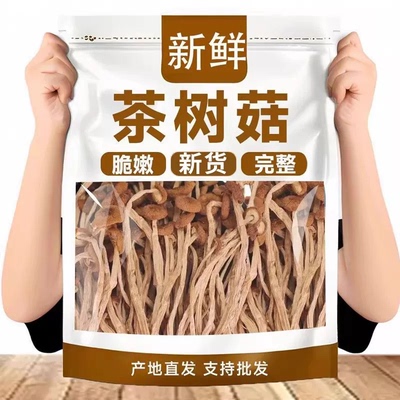 茶树菇干货古田特产食用菌菇