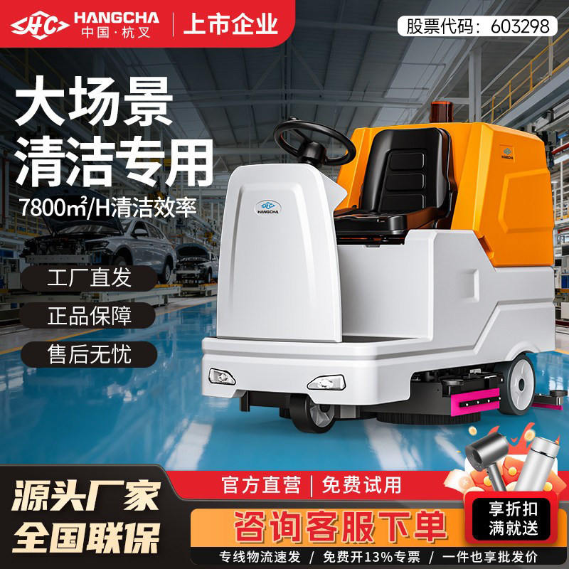 杭叉驾驶式工业洗地机工厂车间商用车库扫地机商场医院电动拖地机