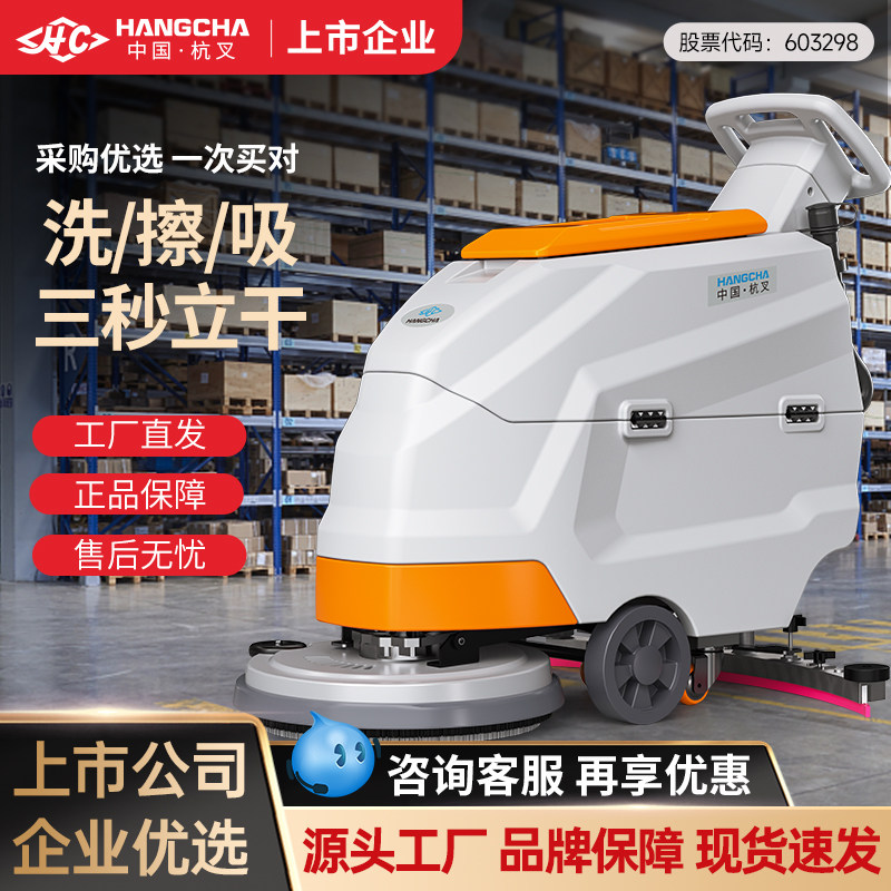 杭叉工业洗地机手推式扫地机工厂车间用小型清扫车商用吸拖一体机