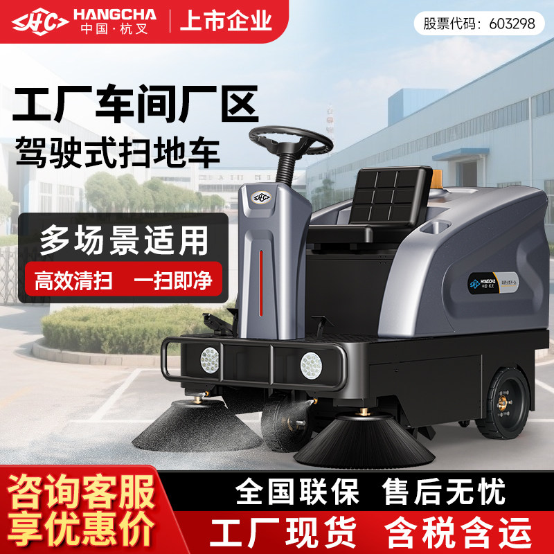 杭叉驾驶式扫地机工厂车间用商用工业道路环卫扫地车清扫车工厂