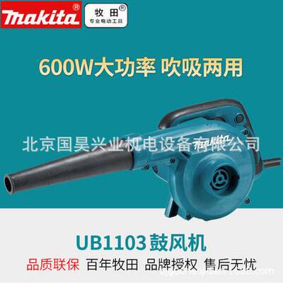 北京牧田吹风机UB1103