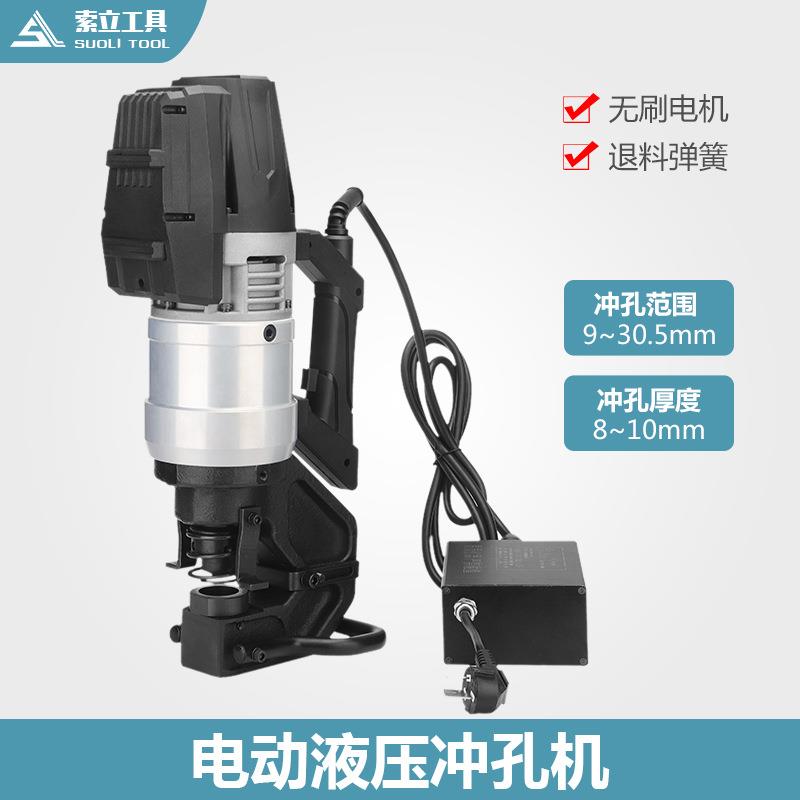 手提式电动液压冲孔机无刷电机NMHP-22/32开孔器角铁铁板打孔工具