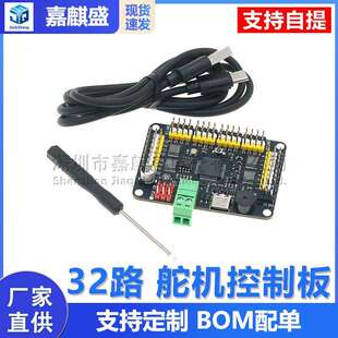 32路 舵机控制板 机器人控制板 伺服机控制器 舵机控制器