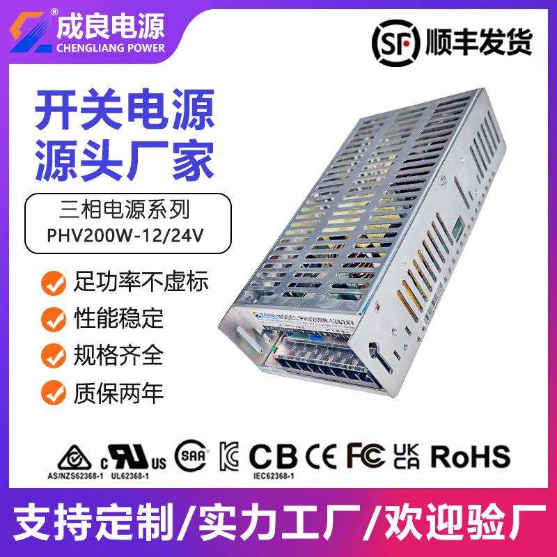 新能源三相电充电机充电桩200W恒压输出24V12V电压可切换电源厂家