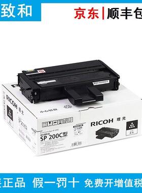 原装理光墨粉盒SP200C型(430707)黑色 适用：SP200/SP200N/SP200S