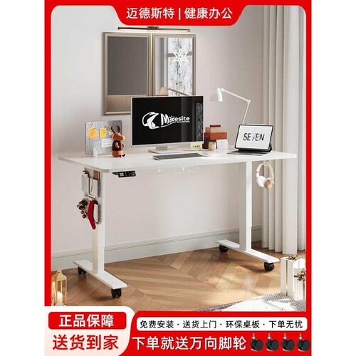 MAIDESITE电动升降桌可移动电脑桌卧室家用智能办公桌自动书桌