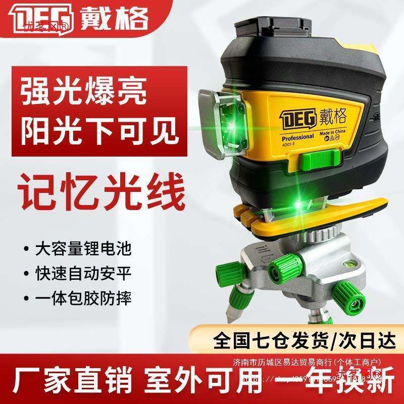 戴格水平仪12线高亮度室外可用绿光强红光高精度墙地两用贴地仪