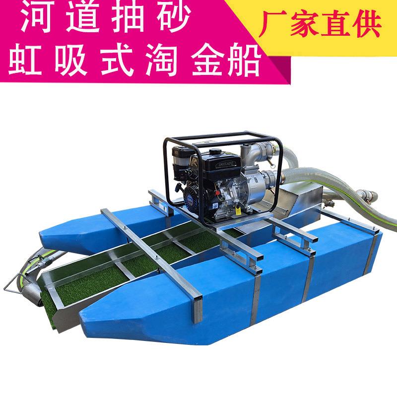 4寸虹吸船厂家 小型虹吸式淘金设备 抽沙洗沙小淘金船