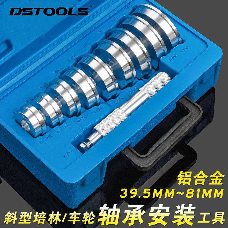 10件斜型培林拆装工具车轮轴承拆卸器衬套胶套压入工具汽修汽保