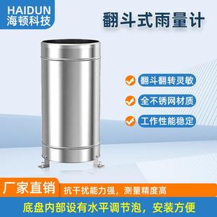 全不锈钢翻斗式雨量计气象防洪降雨量筒监测雨量桶报警器