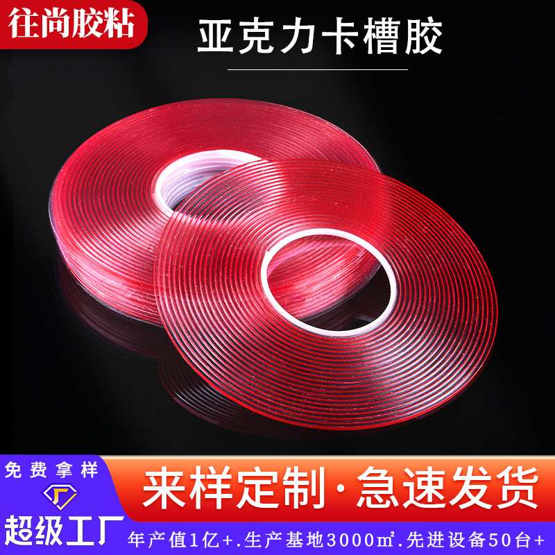 现货亚克力卡槽胶条透明盒子5胶贴3mm广告双面胶条加硬无痕卡槽胶