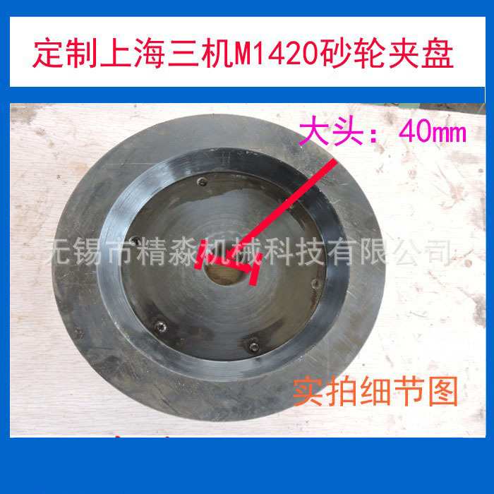 上海三机内圆外圆磨床M1420配件砂轮夹盘法兰盘磨床卡盘