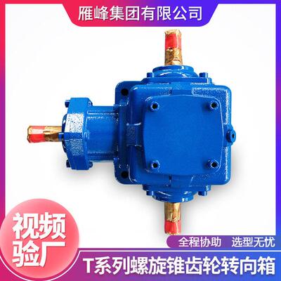 T系列T7型螺旋锥齿轮速转向箱 可联动使用伞齿轮换向器齿轮箱