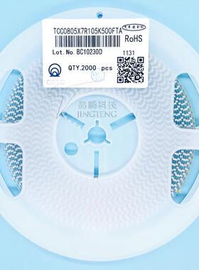 三环车规级陶瓷电容1uf 105k 50v X7R 0805 10%汽车级贴片电容1uf