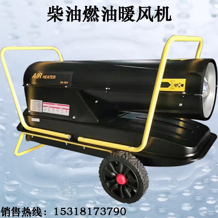 电子智能控温工业燃油暖风机 工厂车间快速增温取暖小钢炮热风机