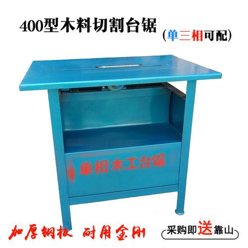 直销400型木工台锯家用切割机电锯推台锯圆盘锯电圆锯台式木工锯