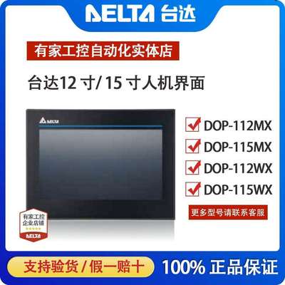 台达触摸屏/人机界面12寸15寸DOP-112WX/DOP-112MX/115WX/115MX