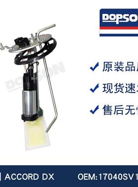 E8351H SP8351H 17040SV1A30 ACCORD DX燃油泵总成