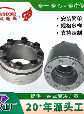 厂家直销AODISI精密胀套涨紧套工业胀紧联结连接涨紧套加工