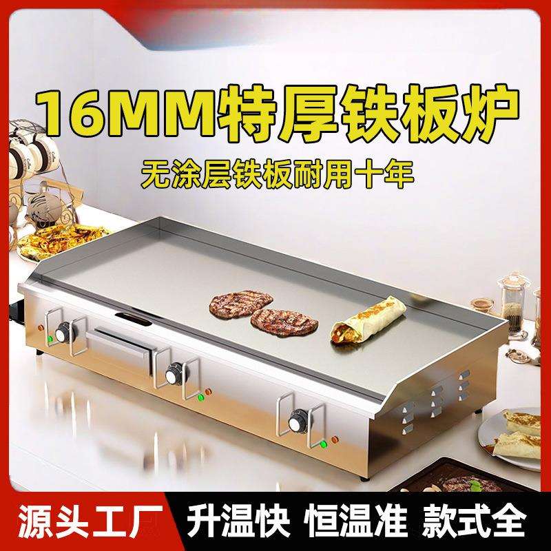 艾朗电扒炉铁板商用摆摊手抓饼机器铁板烧设备烤冷面炒饭鱿鱼豆腐