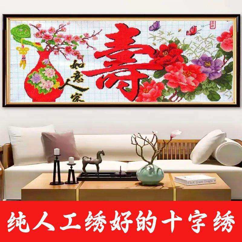 绣好的纯手工十字绣成品如意人家寿字牡丹花版客厅挂画不带框