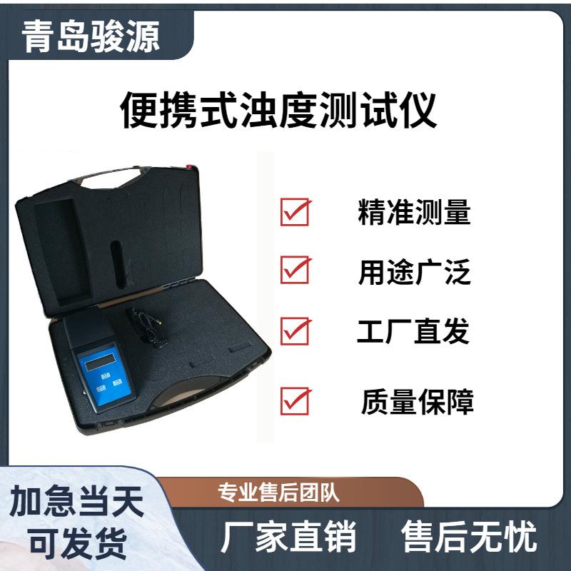 浊度仪 用于测量悬浮于水中颗粒物质的光的散射或衰减程度