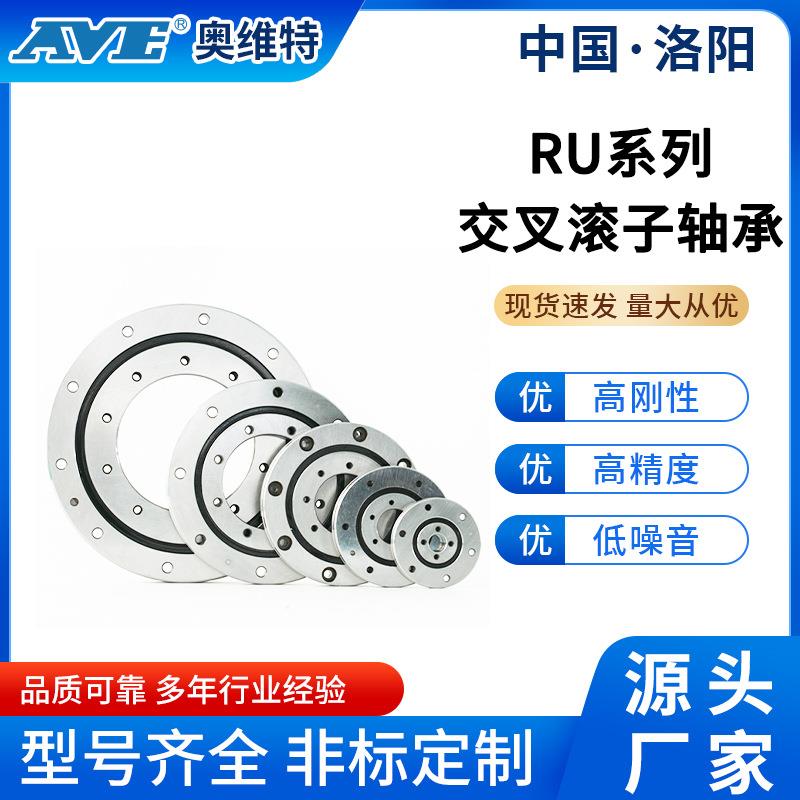 洛阳奥维特精密RU178X(G)交叉滚子轴承数控机床加工中心法兰轴承