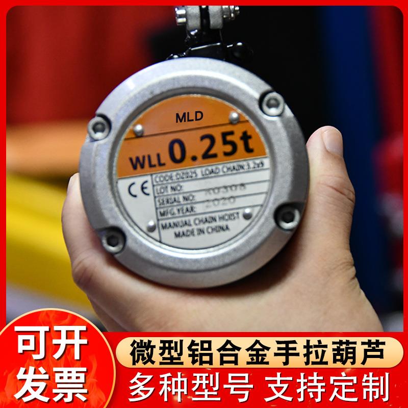 迷你起重手拉葫芦手动葫芦微型家用 铝合金手拉葫芦