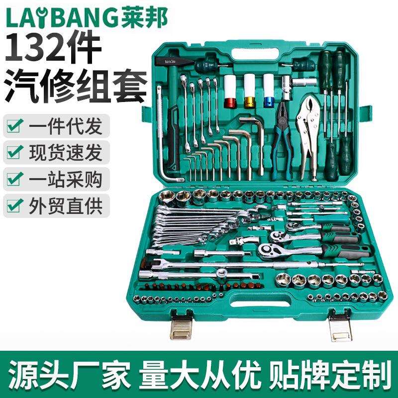 跨境132件套汽修组套 厂家现货直发机械维修工具汽修机修随车套装