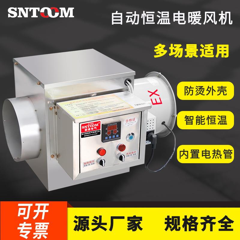 防爆自动恒温暖风机取暖器7.5kw电暖家用电热全屋浴室热风机智能
