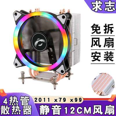 2011cpu散热器塔式4铜管x99风冷电脑cpu风扇12cm静音4pin温控x79