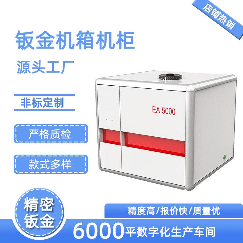 沈阳源头工厂钣金机箱机柜外壳制作支持改色不锈钢铝合金材质
